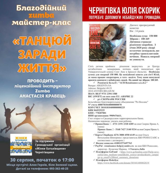 Чернігівка Юлія Скорик потребує допомоги