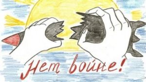 Нет войне
